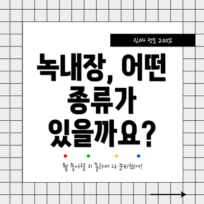 녹내장, 어떤 종류가 있을까요?