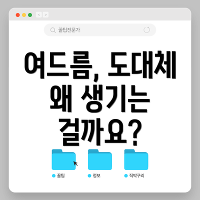 여드름, 도대체 왜 생기는 걸까요?