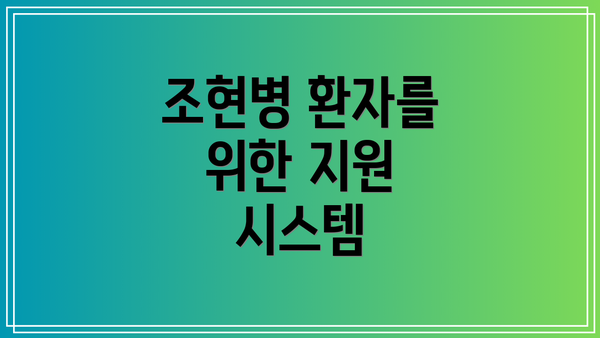 조현병 환자를 위한 지원 시스템