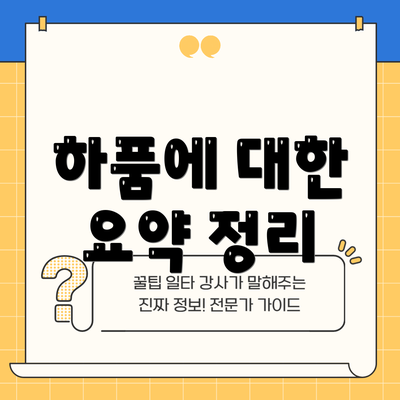하품에 대한 요약 정리
