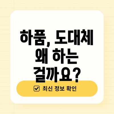 하품, 도대체 왜 하는 걸까요?