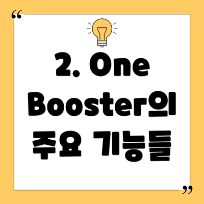 2. One Booster의 주요 기능들