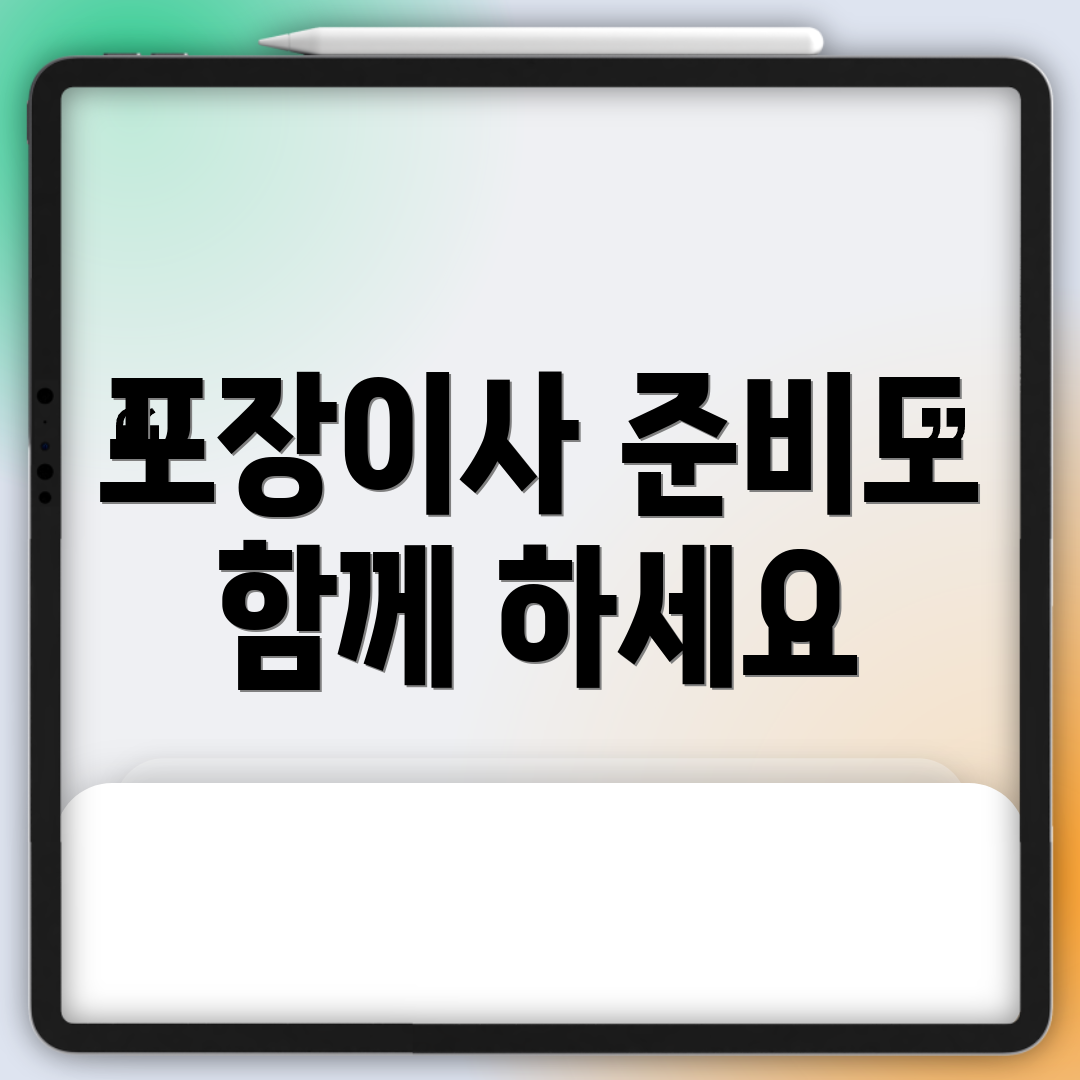 포장이사 준비도 함께 하세요