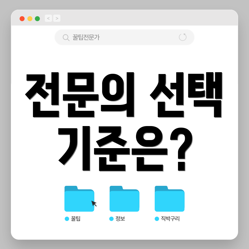 전문의 선택 기준은?