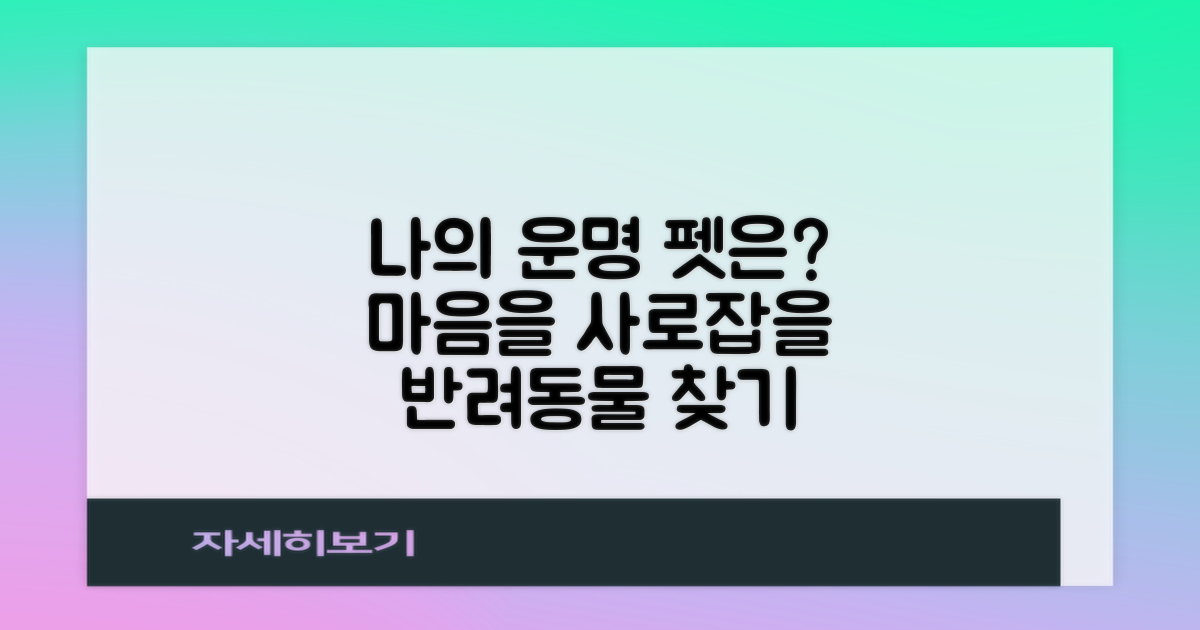 반려동물, 어떤 아이가 당신의 마음을 사로잡을까요?
