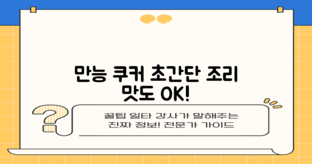 빠르고 쉬운 조리, 만능 쿠커