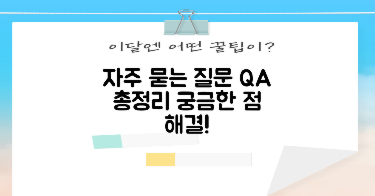 자주 묻는 질문