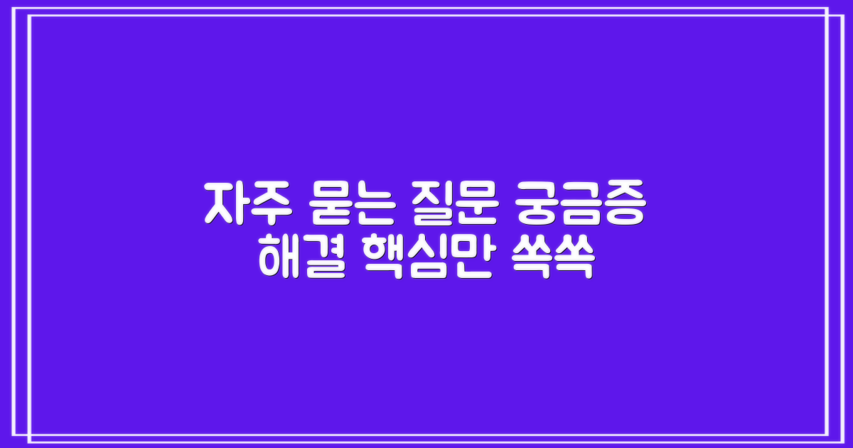 자주 묻는 질문