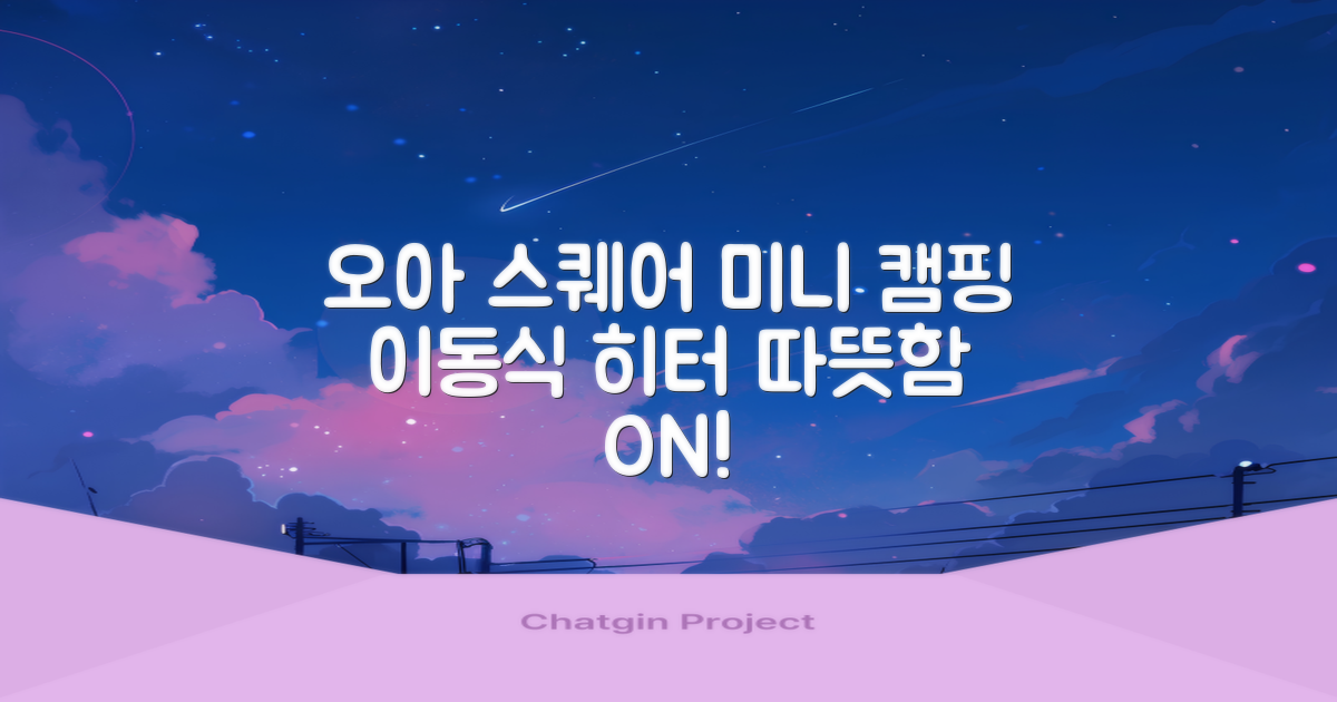 오아 스퀘어 미니 PTC 리모컨 온풍기 캠핑용 이동식 전기 히터 난방기, OHT-017WH, 화이트 추천 리뷰
