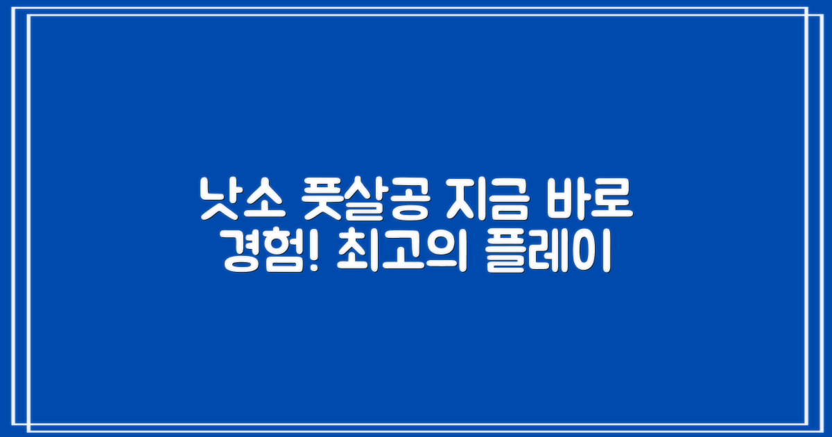 낫소 풋살공, 지금 바로 경험!