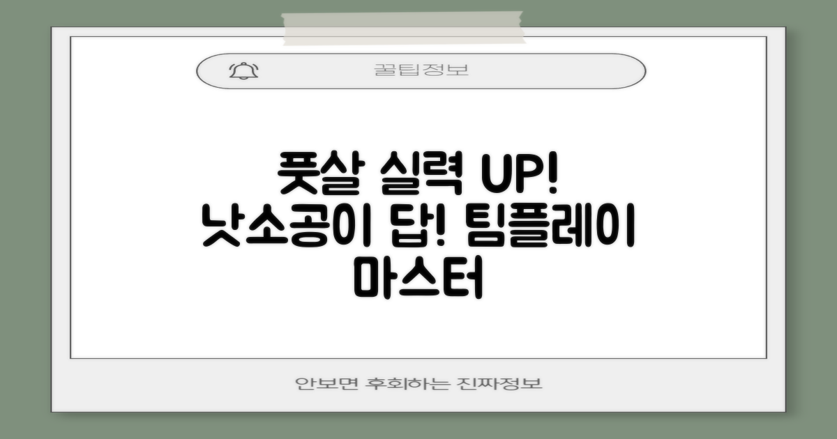 풋살 실력, 낫소공으로 UP!