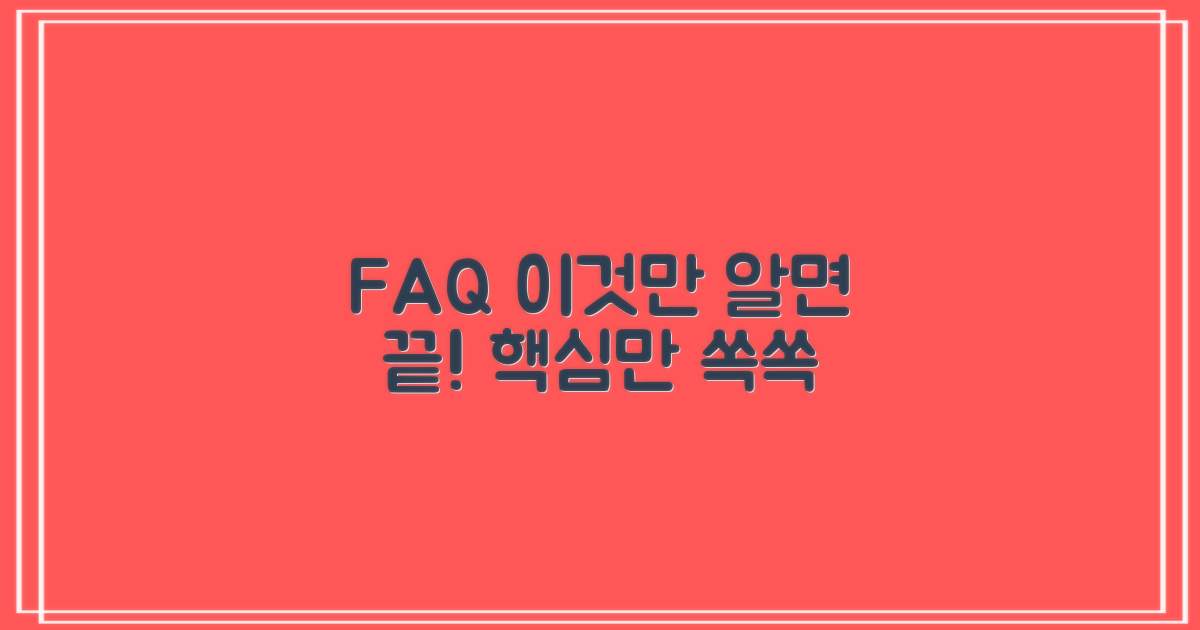 자주 묻는 질문