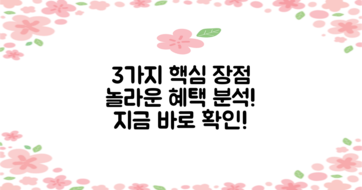 3가지 주요 장점 분석