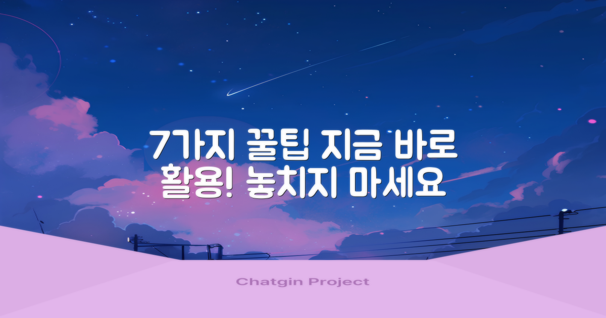 7가지 활용 팁