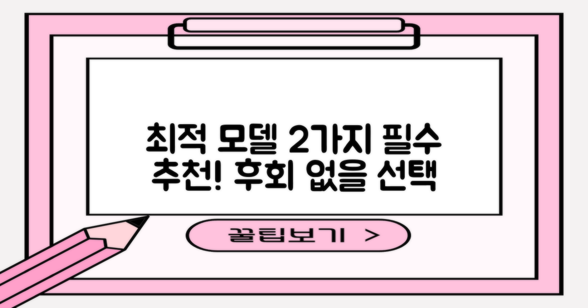 2가지 최적 추천 모델
