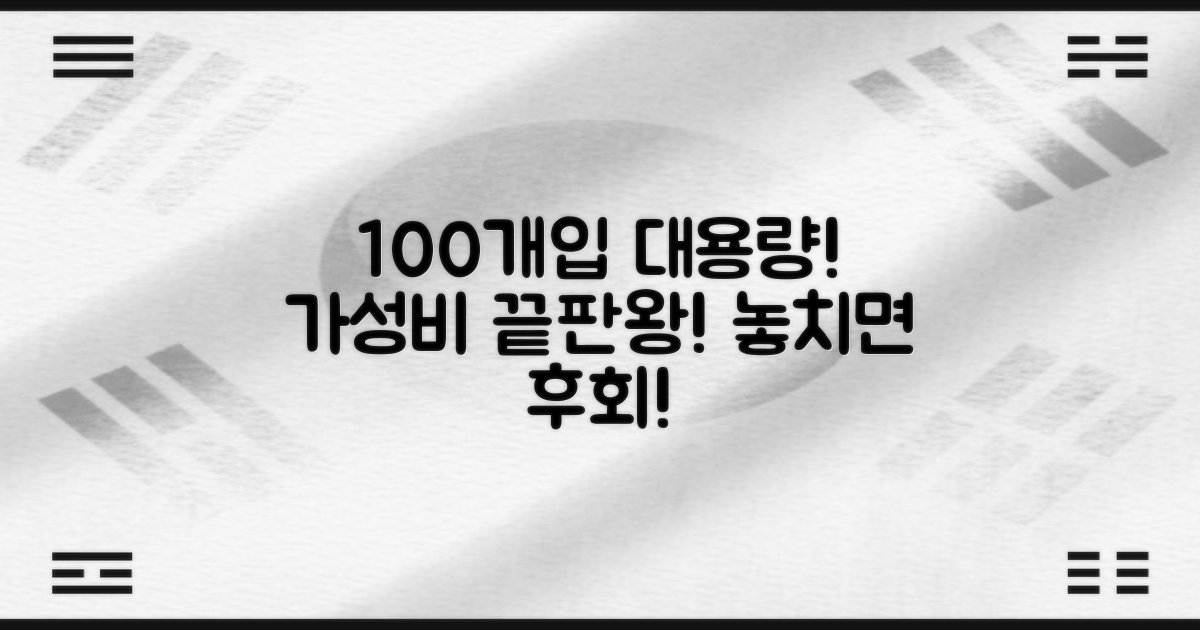 100개입 대용량