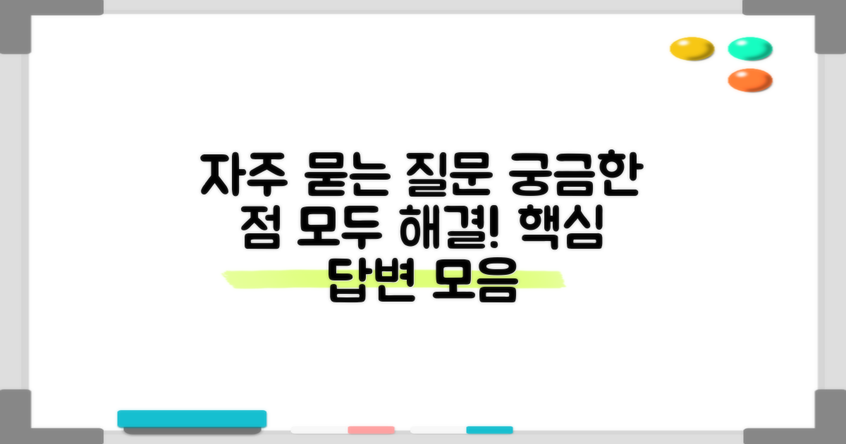 자주 묻는 질문