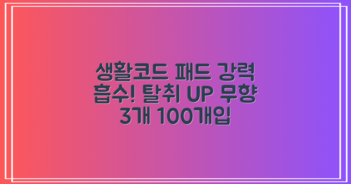 생활코드 강아지 배변패드 고흡수 탈취강화 무향, 3개, 100개입 추천 리뷰