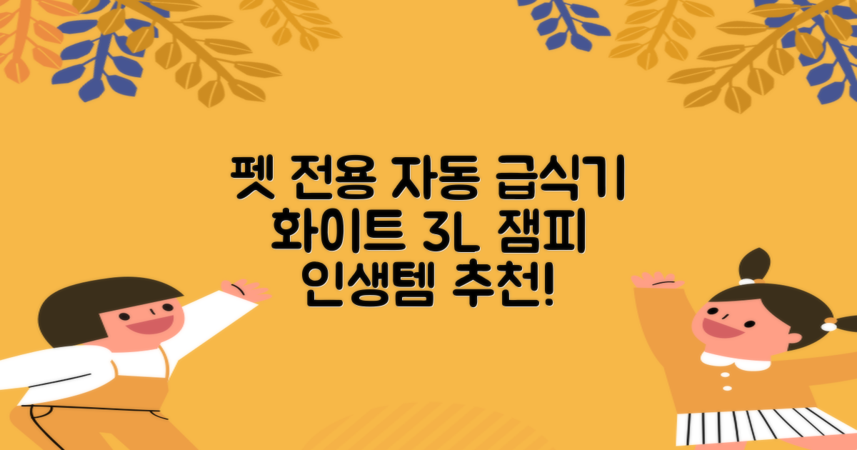 잼피 반려동물 스마트 자동 급식기 3L JP-FD001, 화이트, 1개 추천 리뷰