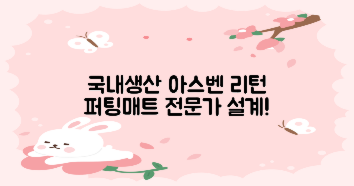 100%국내생산 아스벤 리턴퍼팅매트 전문가가 직접설계한 리턴퍼팅매트연습기, 1개 추천 리뷰
