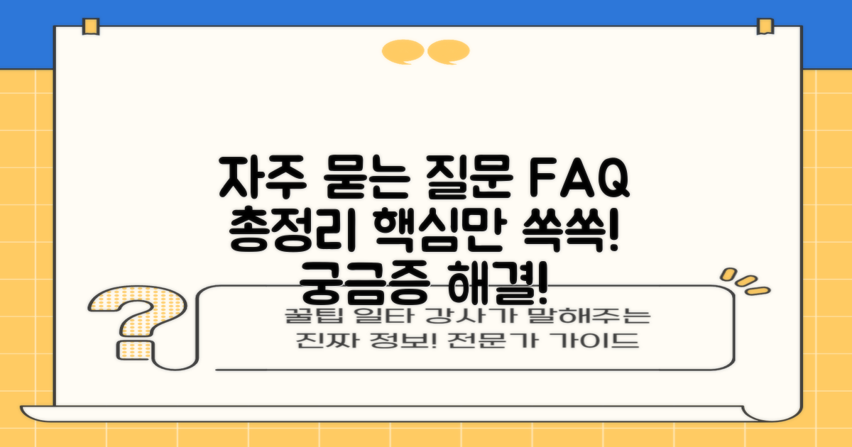 자주 묻는 질문