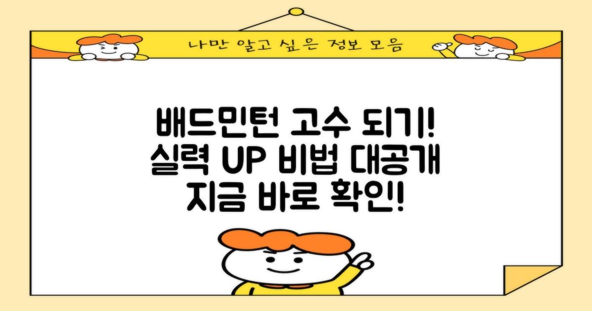 배드민턴 실력을 키우세요