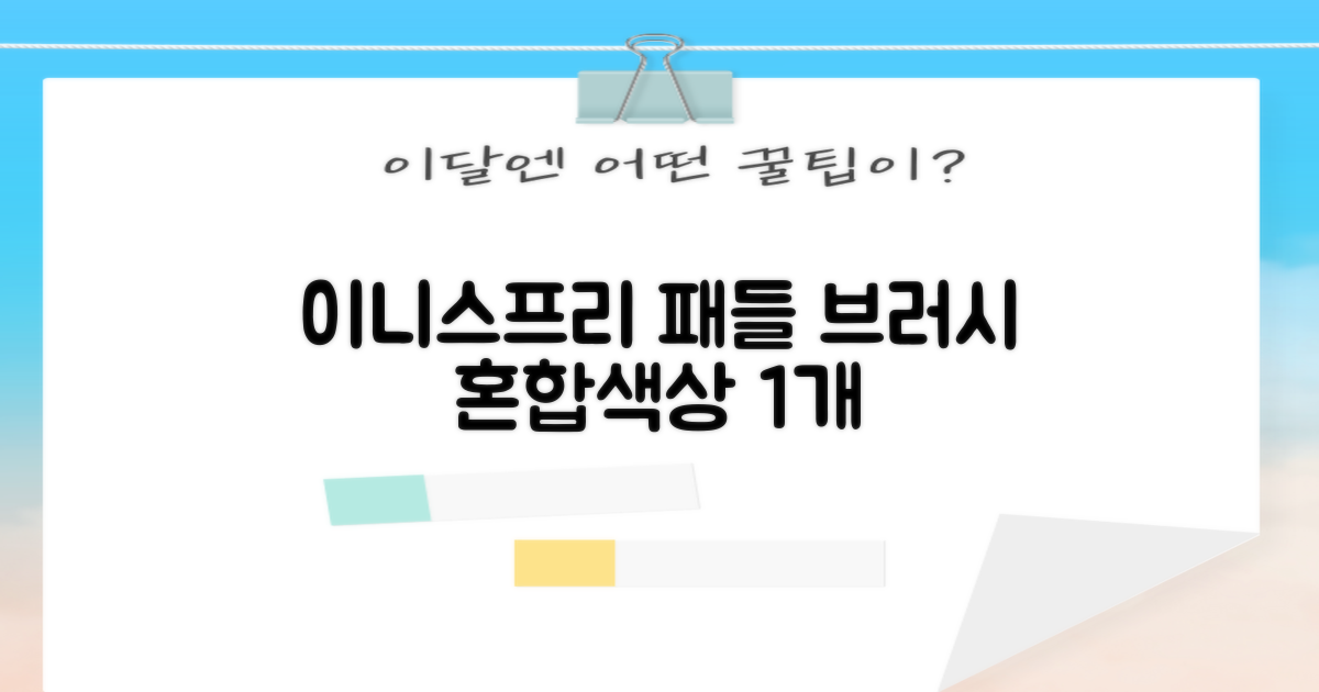 이니스프리 패들 헤어 브러시, 혼합색상, 1개 추천 리뷰