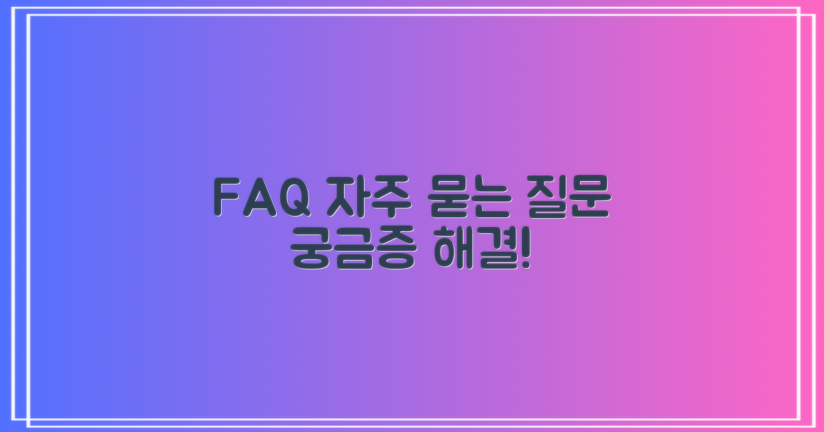 자주 묻는 질문