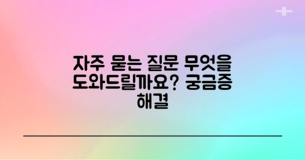 자주 묻는 질문