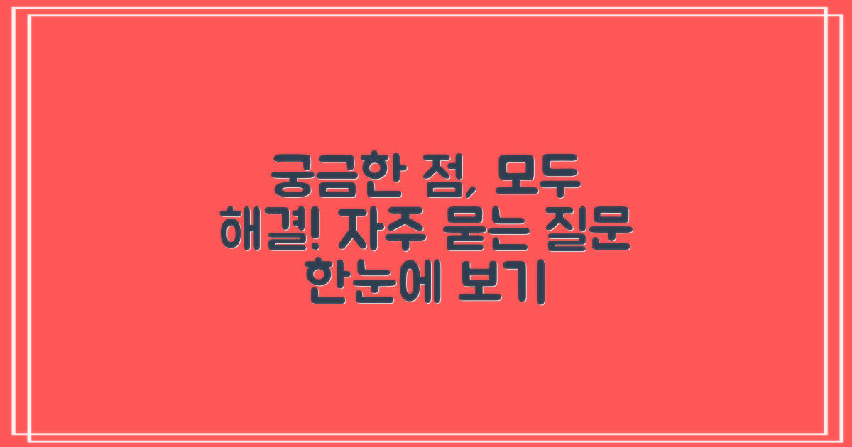 자주 묻는 질문