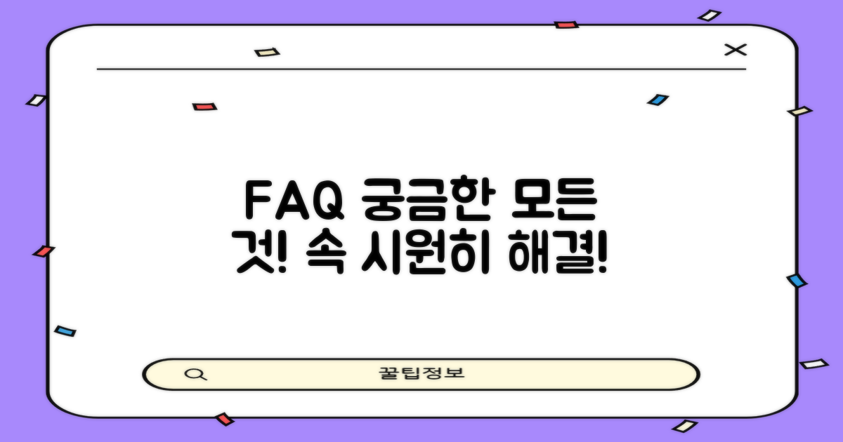 자주 묻는 질문