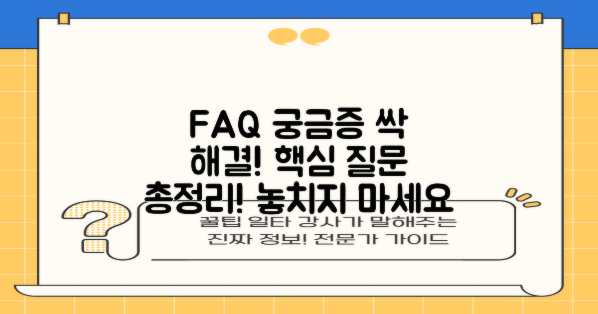 자주 묻는 질문