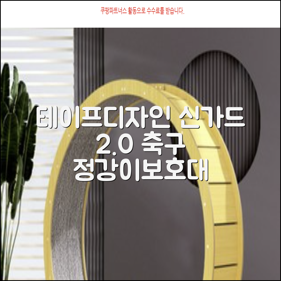 테이프디자인 신가드 2.0 축구 정강이보호대 맞춤형, 코리아에디션, 1개 추천 리뷰