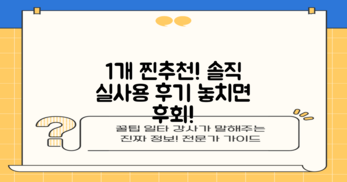 1개 추천, 실사용 후기