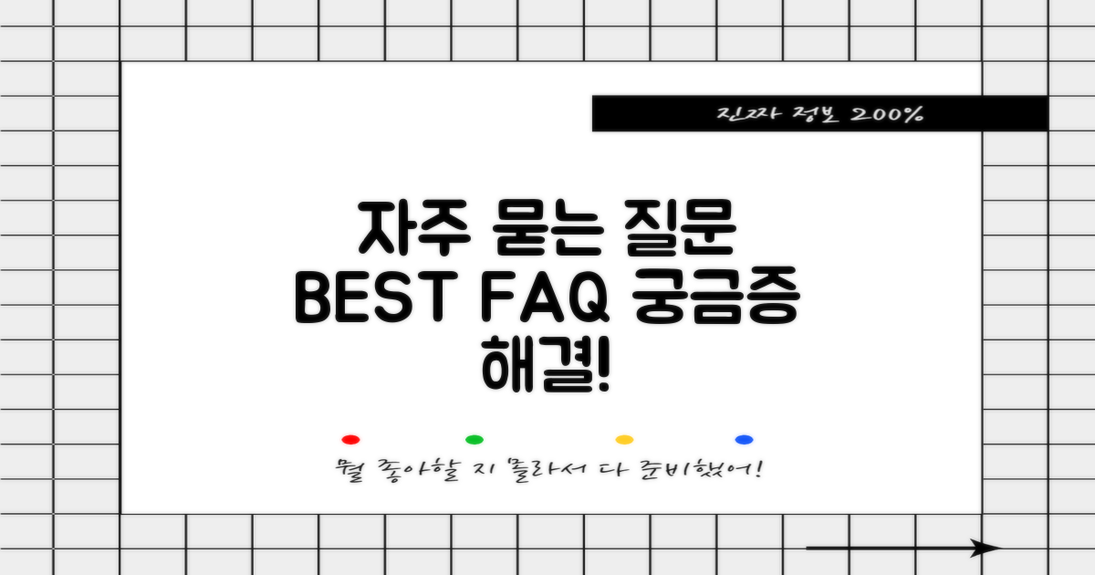 자주 묻는 질문
