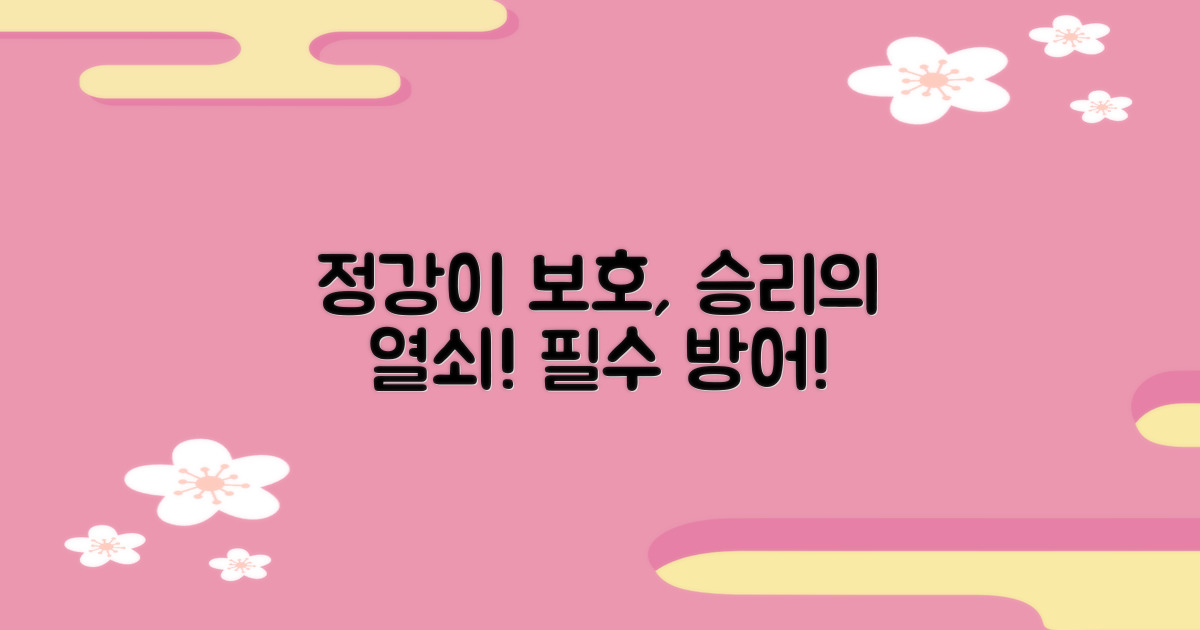 정강이 보호, 승리 열쇠