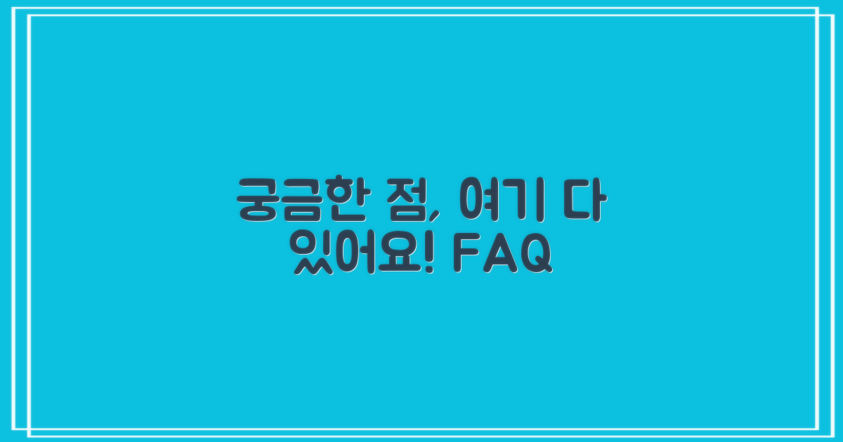 자주 묻는 질문