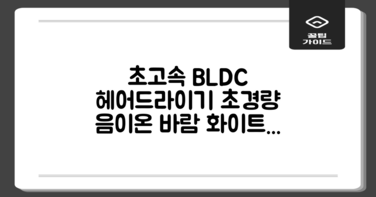 오지렌 초고속 고출력 초경량 음이온 BLDC 모터 헤어 드라이기, 화이트 추천 리뷰