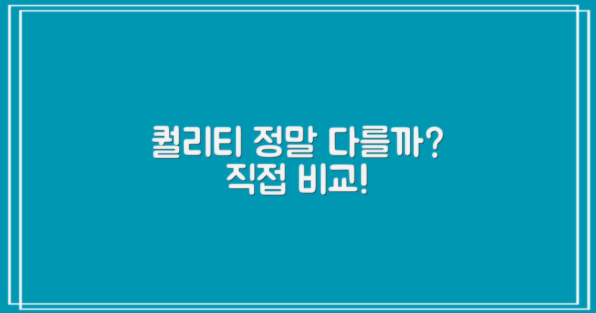 타사 비교: 퀄리티 차이