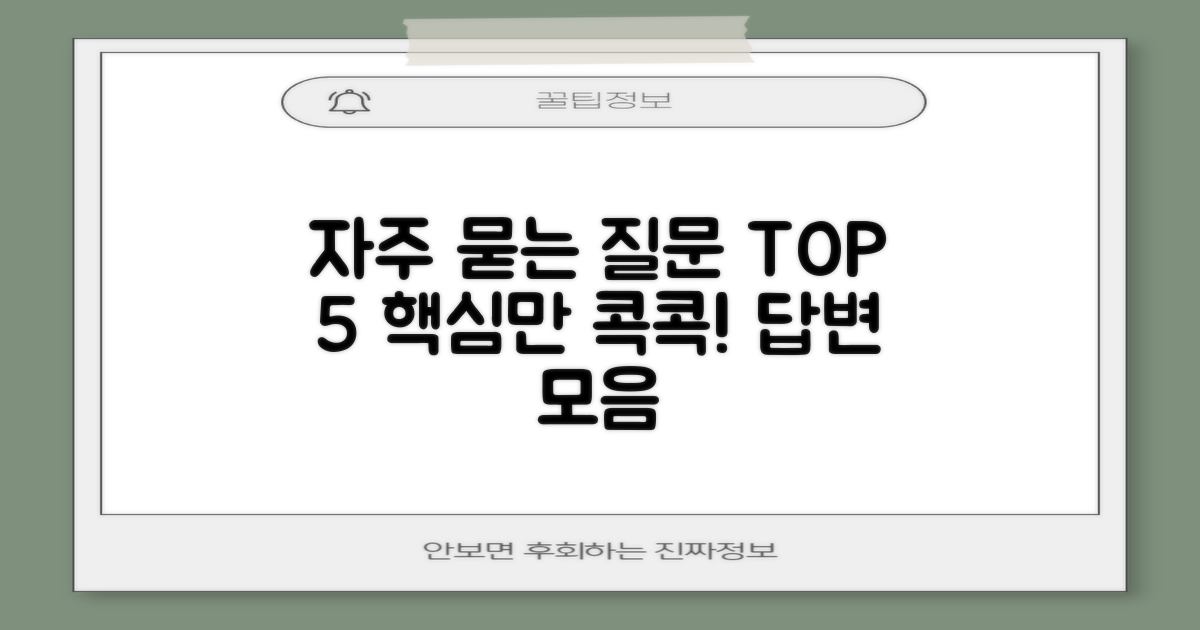 자주 묻는 질문