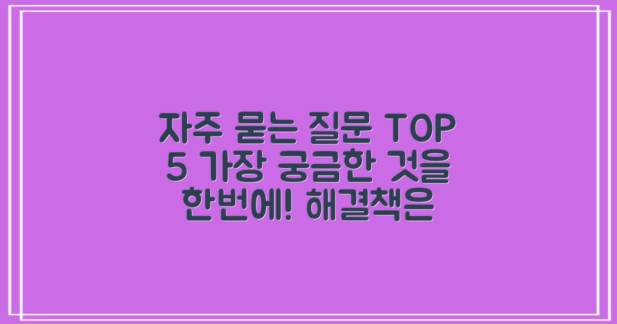 자주 묻는 질문