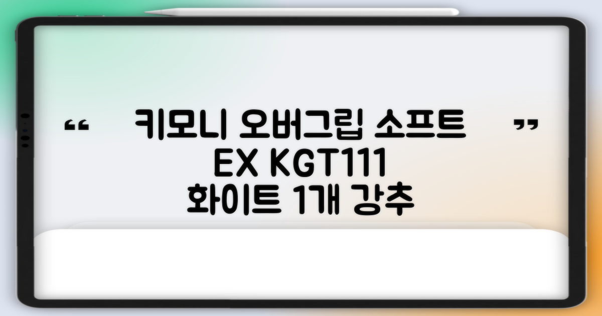 키모니 하이 소프트 EX 오버그립 KGT111 12p, 화이트, 1개 추천 리뷰