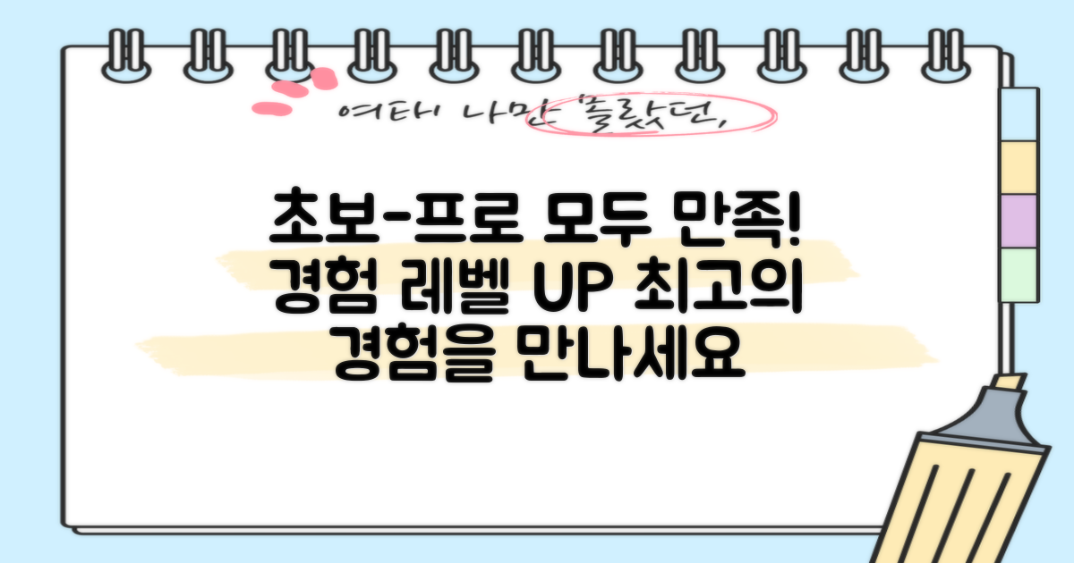 초보부터 프로까지, 만족도 UP