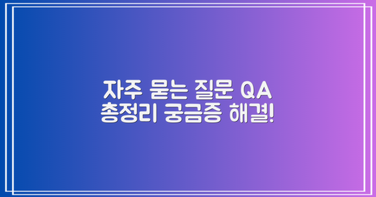 자주 묻는 질문