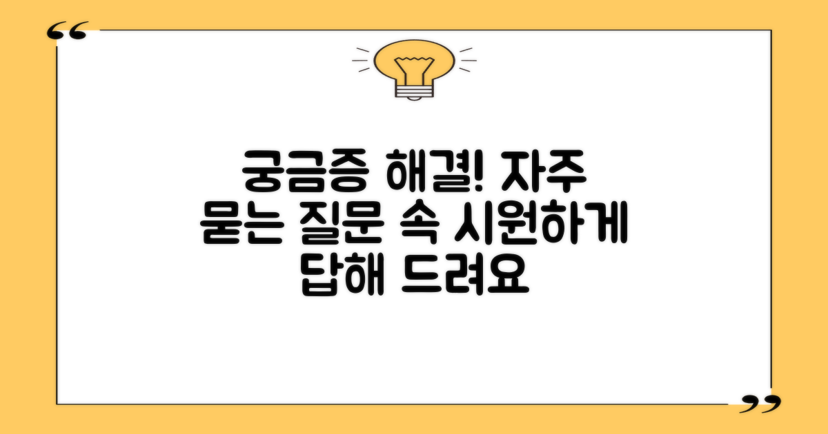자주 묻는 질문