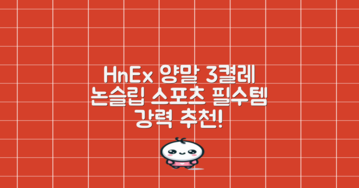 HnEx 단목 논슬립 스포츠 양말, 화이트, 3개 추천 리뷰