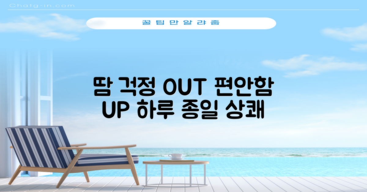 땀 걱정 없이 편안함을 느껴보세요