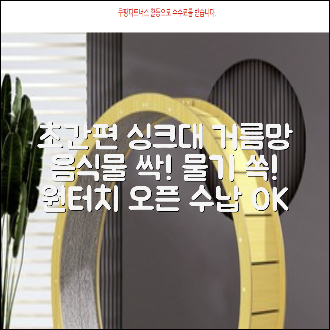 홈 주방 물빠짐 싱크대 음식물 거름망 음식물 물기제거 과일 세척 바구니원터치 오픈 수납바구니 거치대 채반 채망 바스켓, 녹색, 1개 추천 리뷰