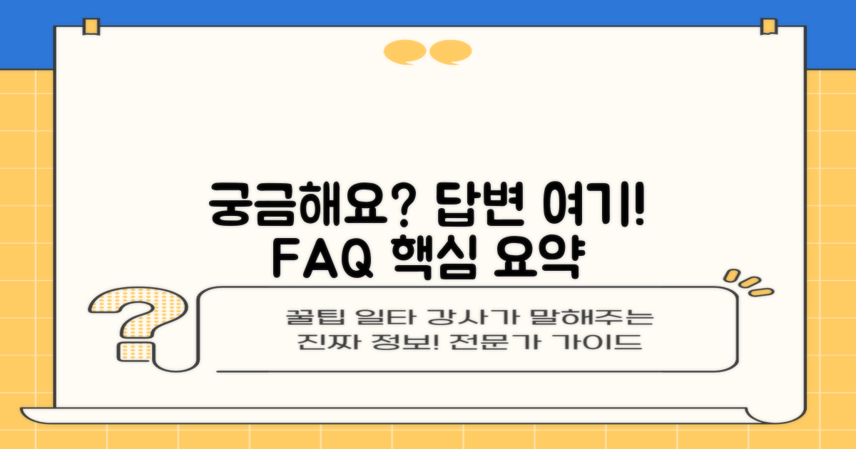 자주 묻는 질문