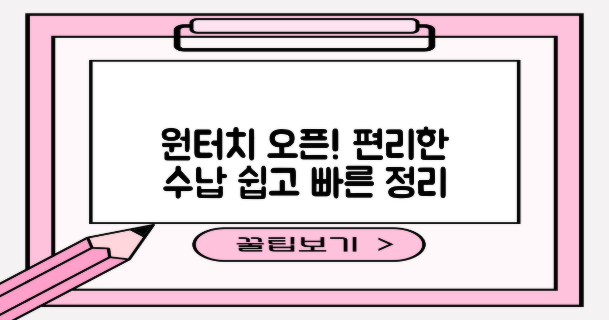 원터치 오픈! 편리한 수납